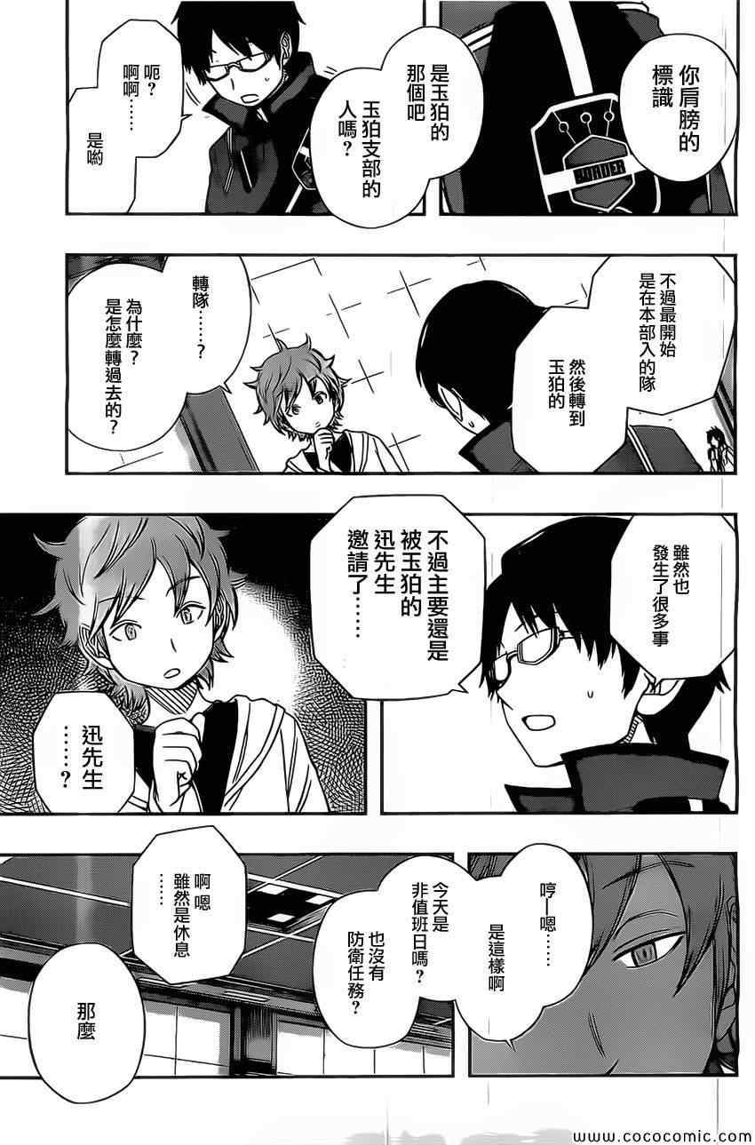 《境界触发者》漫画 039集