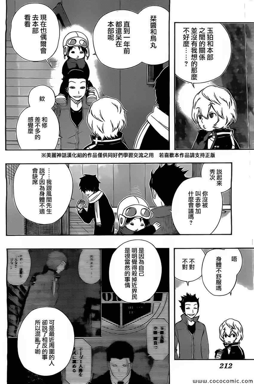 《境界触发者》漫画 039集