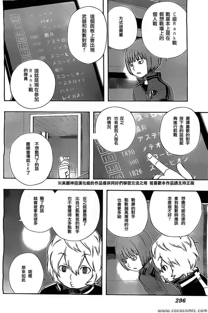 《境界触发者》漫画 038集