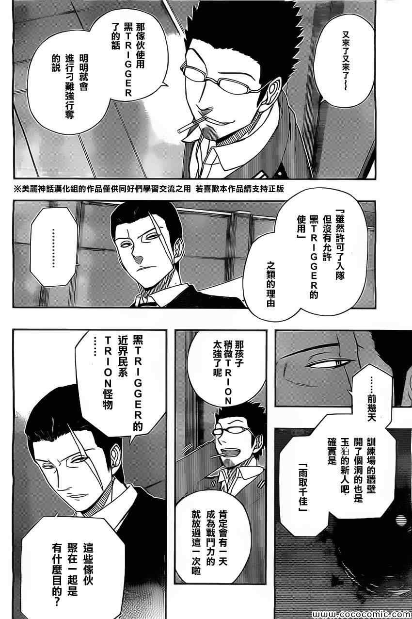 《境界触发者》漫画 038集