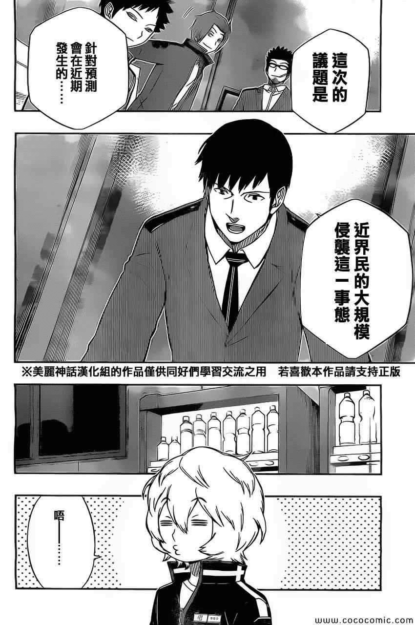 《境界触发者》漫画 038集