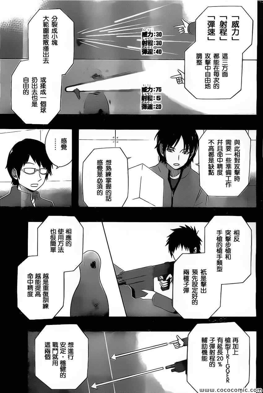 《境界触发者》漫画 036集