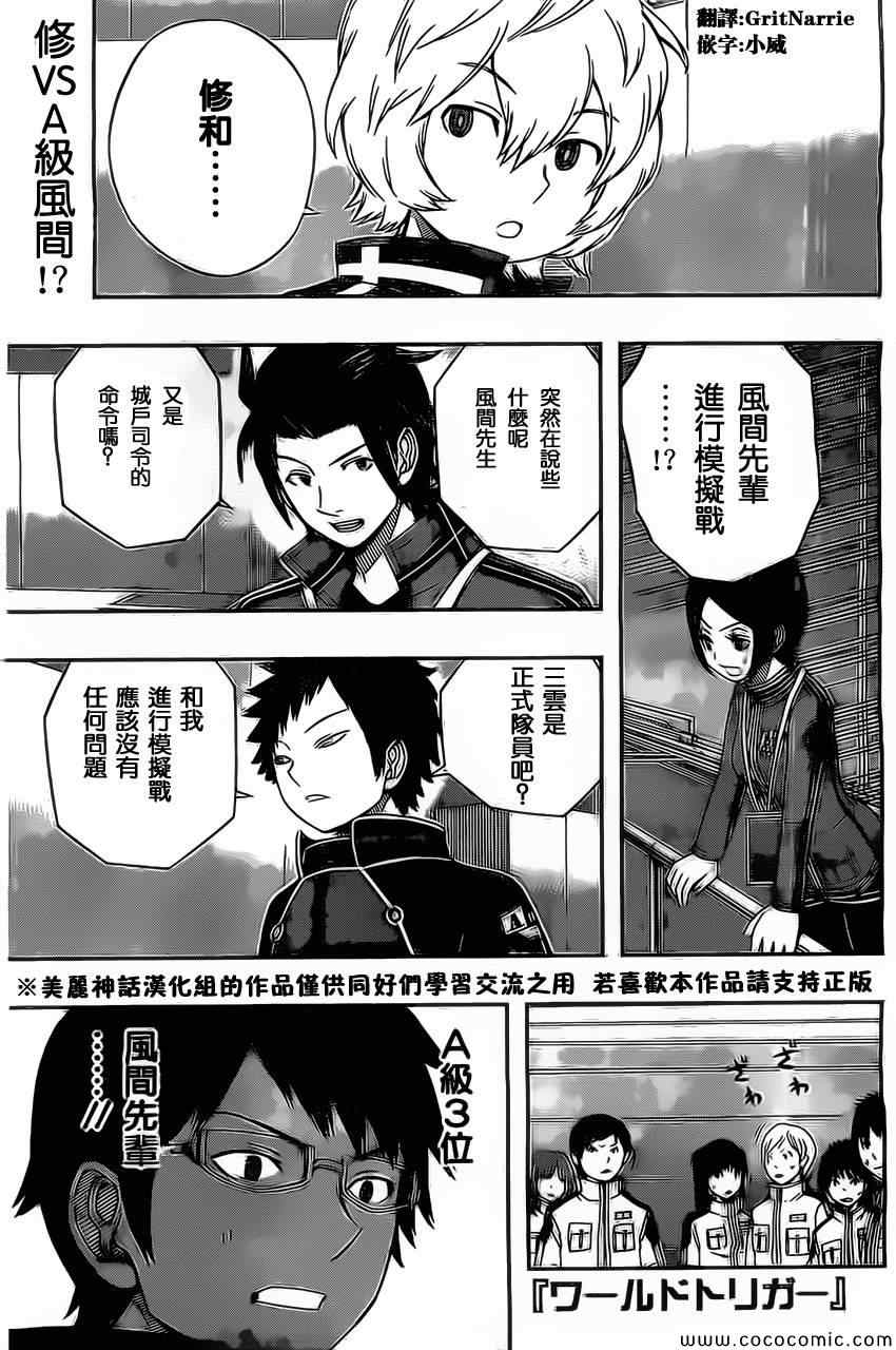 《境界触发者》漫画 035集