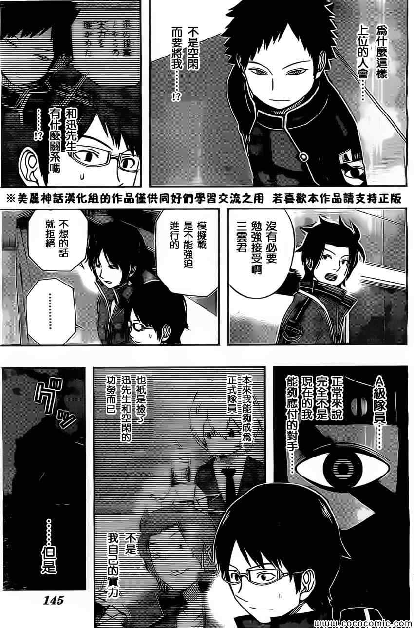 《境界触发者》漫画 035集