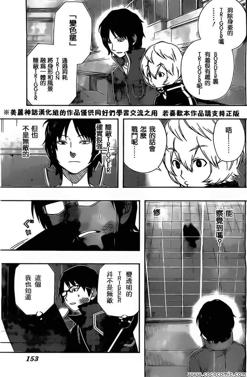 《境界触发者》漫画 035集