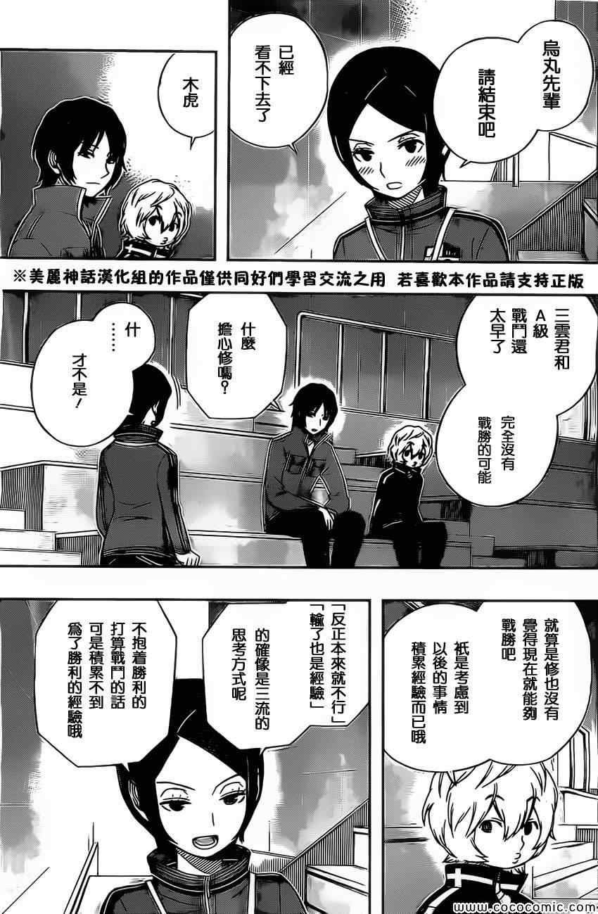 《境界触发者》漫画 035集