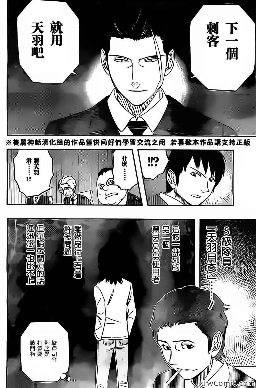 《境界触发者》漫画 031集