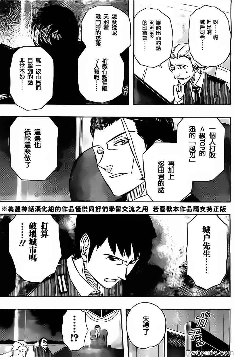 《境界触发者》漫画 031集