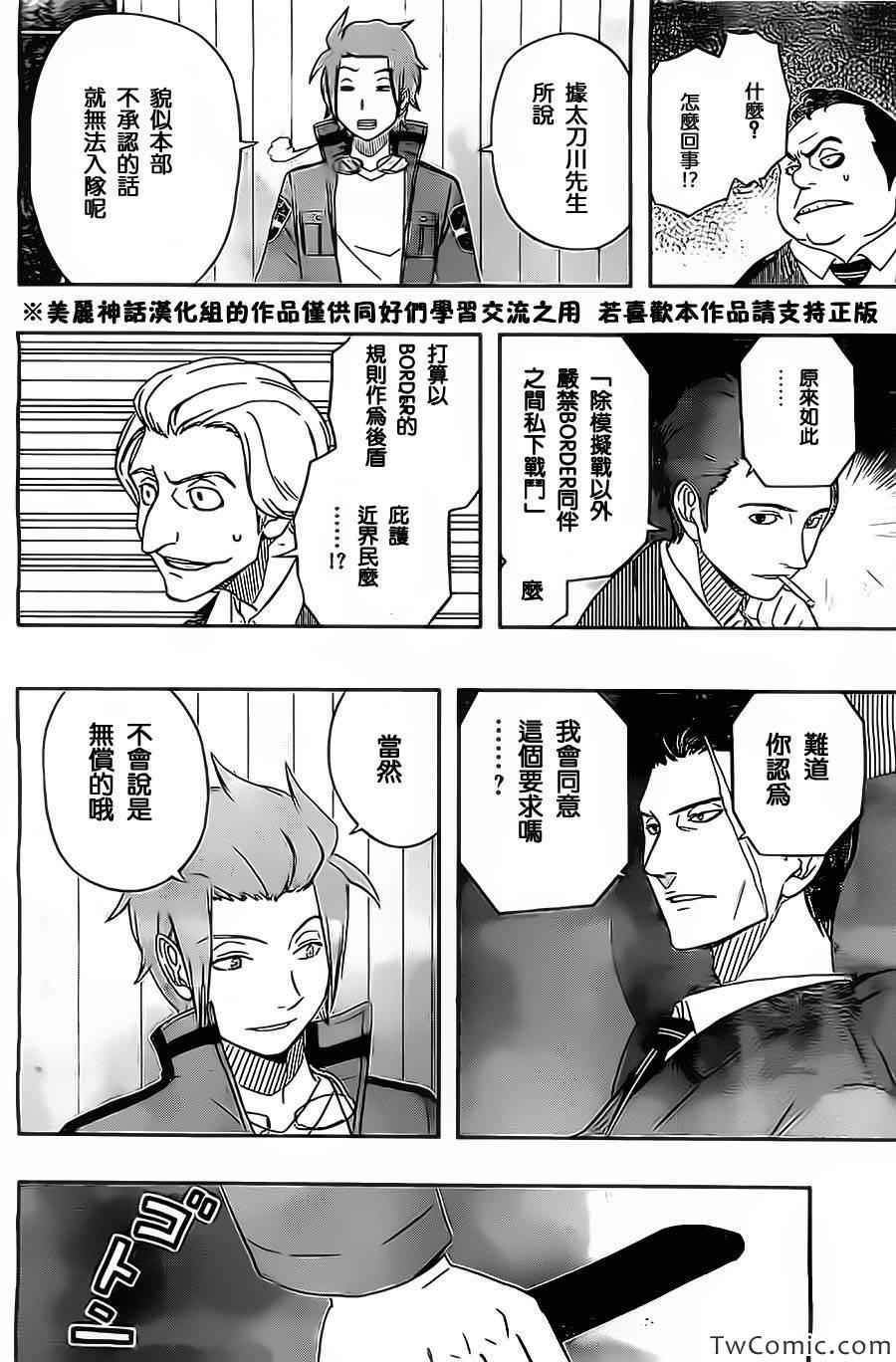 《境界触发者》漫画 031集