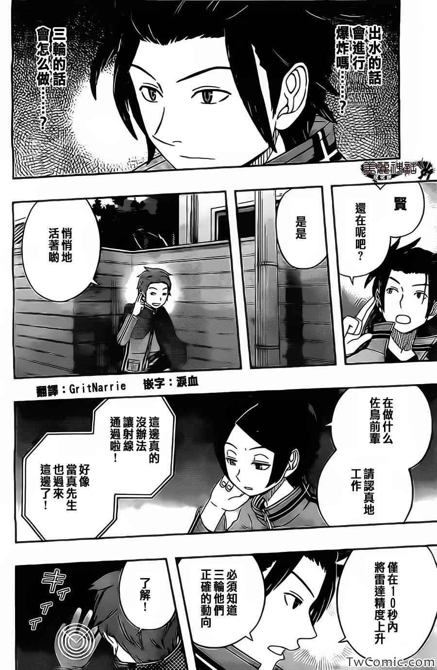 《境界触发者》漫画 030集