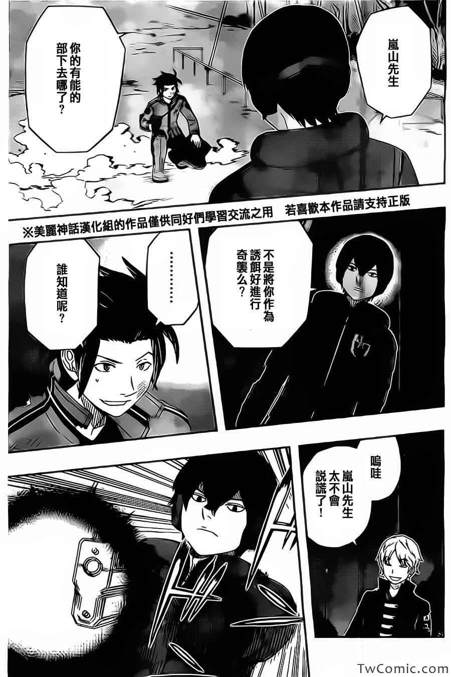 《境界触发者》漫画 030集