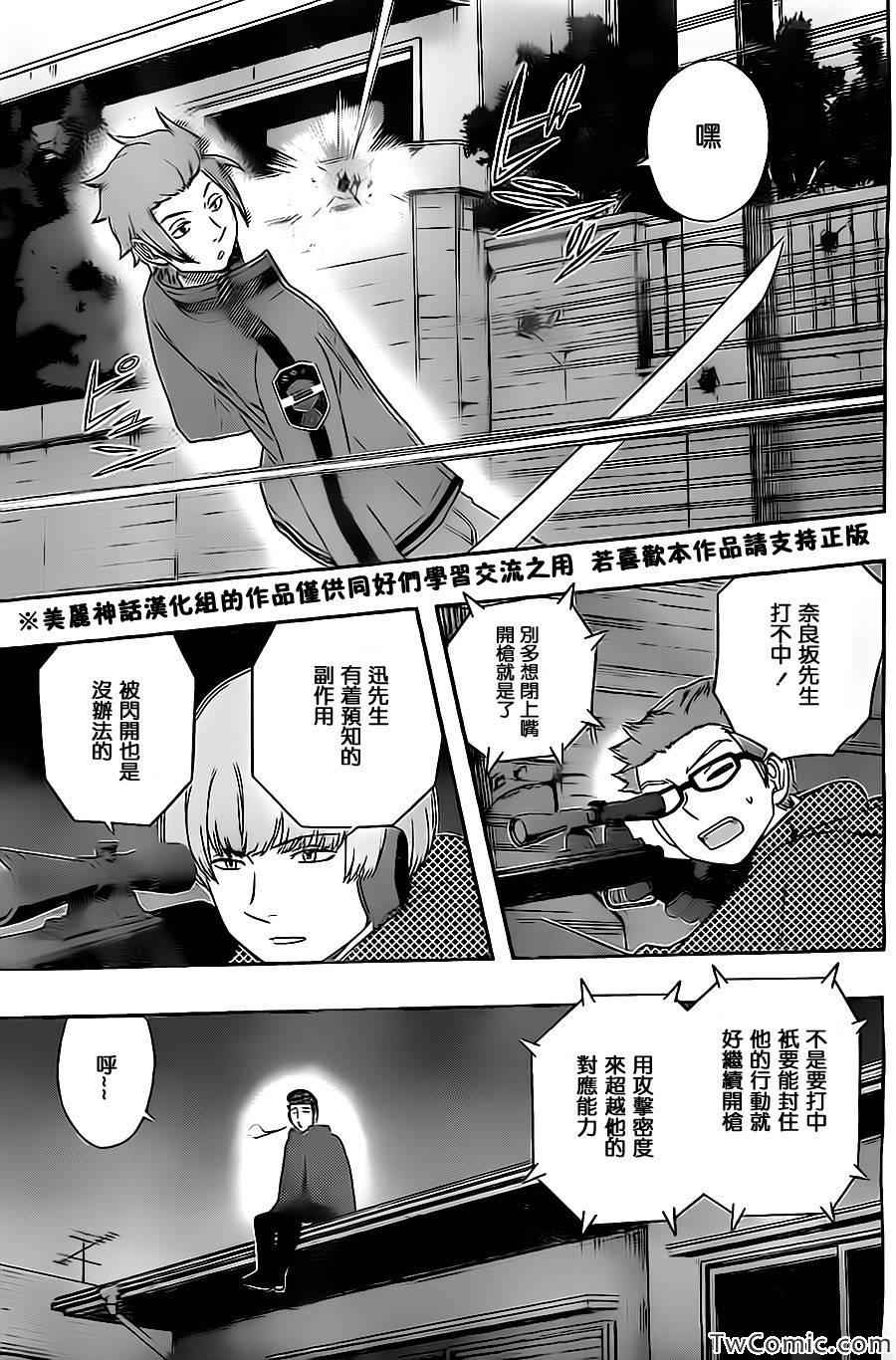 《境界触发者》漫画 027集