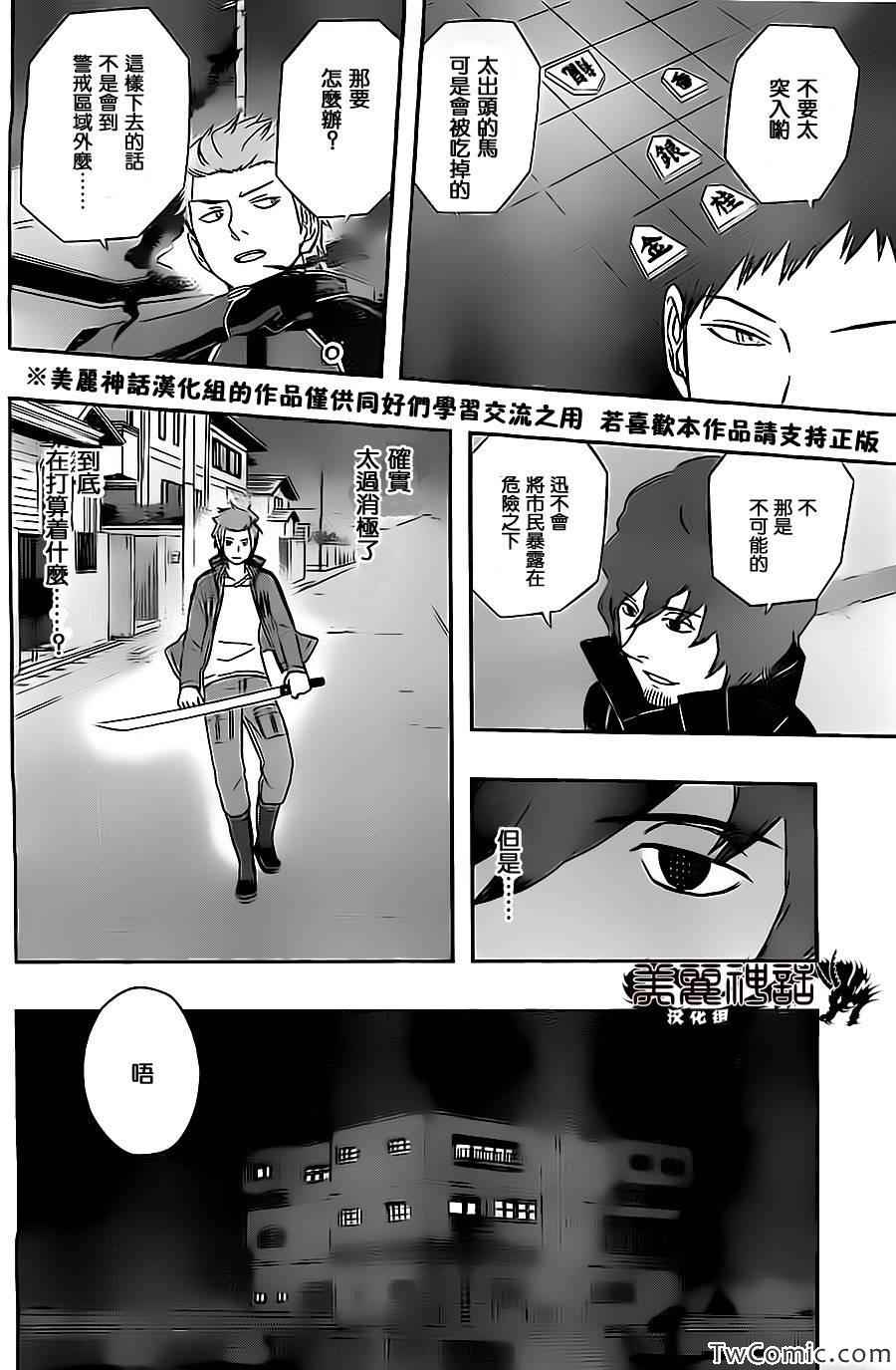 《境界触发者》漫画 027集