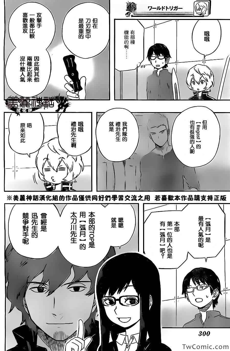 《境界触发者》漫画 027集