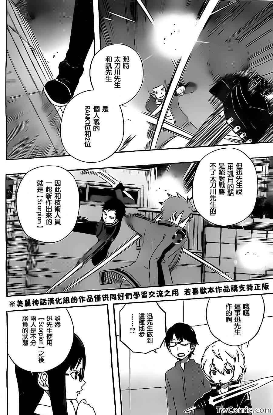 《境界触发者》漫画 027集