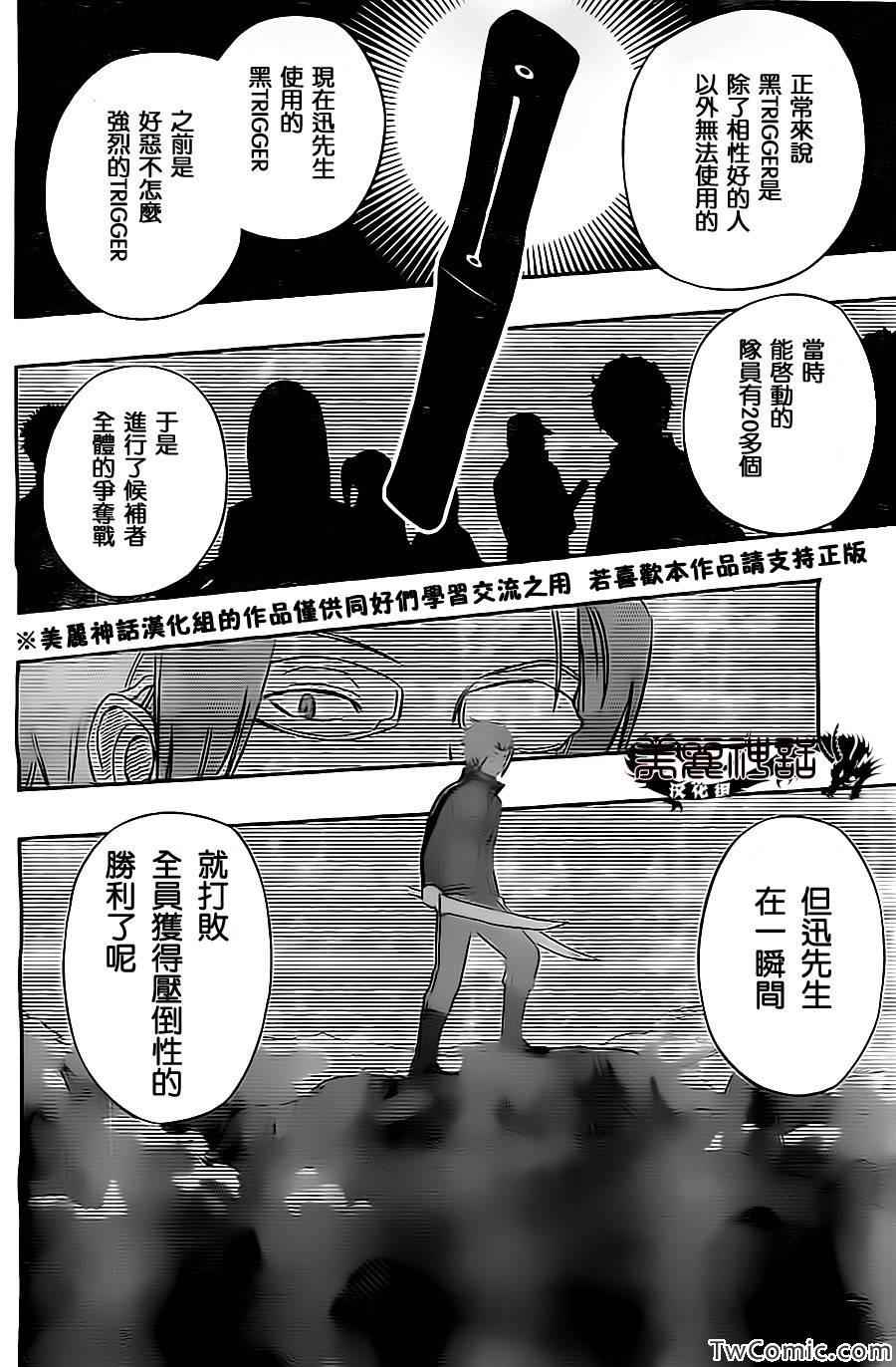 《境界触发者》漫画 027集