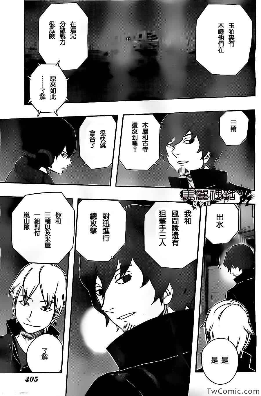 《境界触发者》漫画 026集