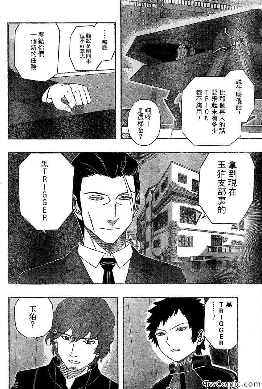 《境界触发者》漫画 024集