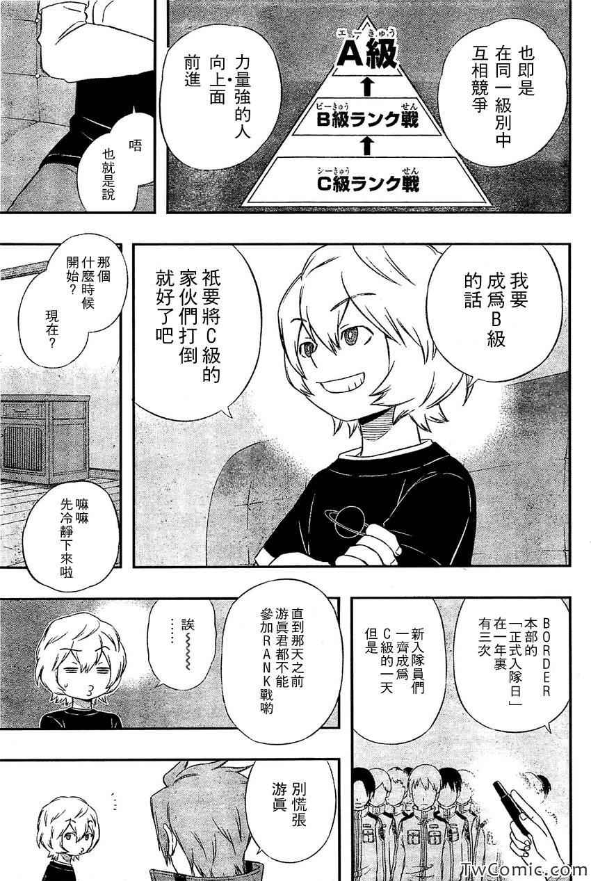 《境界触发者》漫画 022集