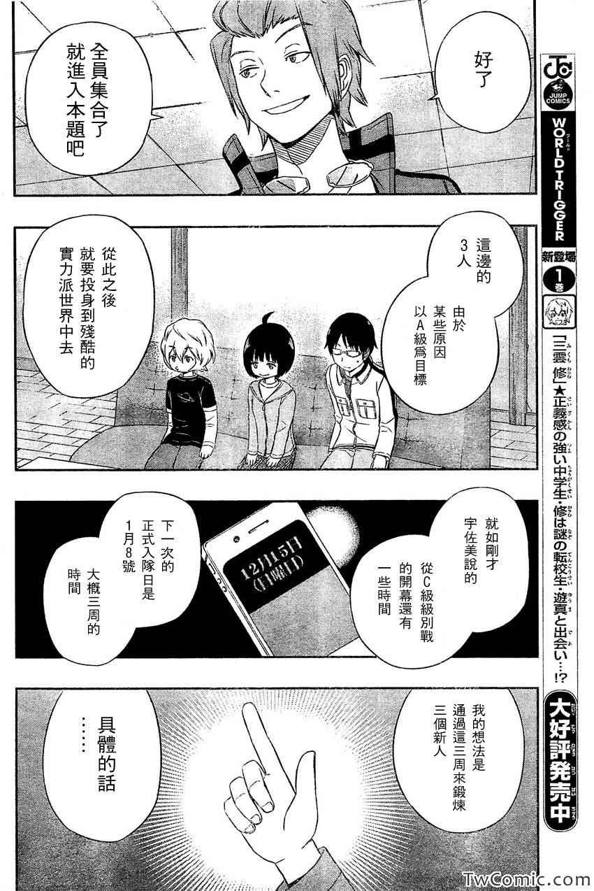 《境界触发者》漫画 022集