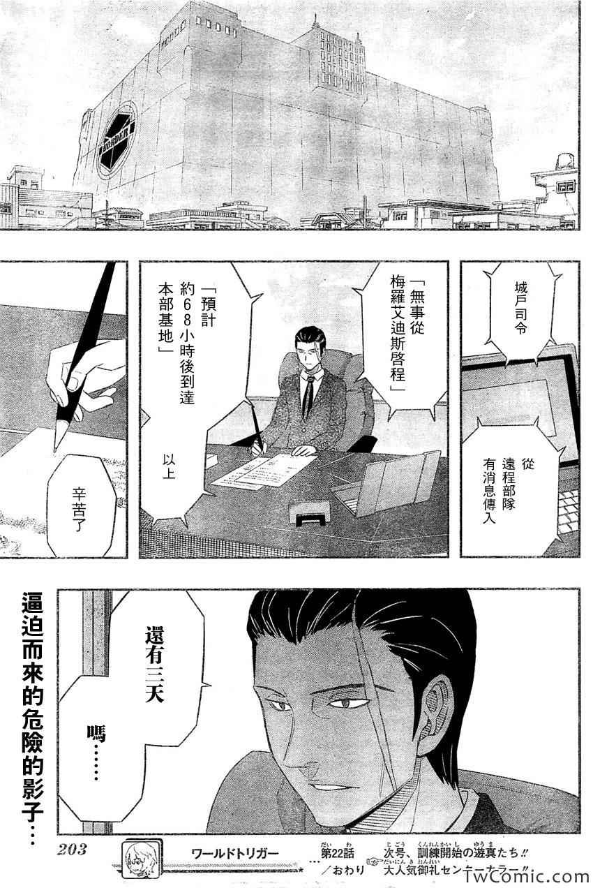 《境界触发者》漫画 022集