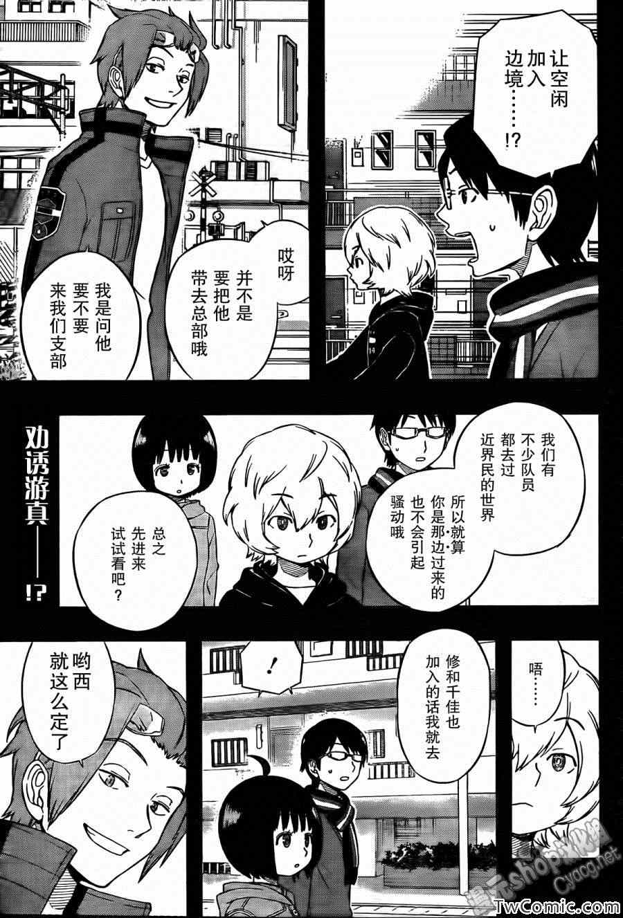 《境界触发者》漫画 019集