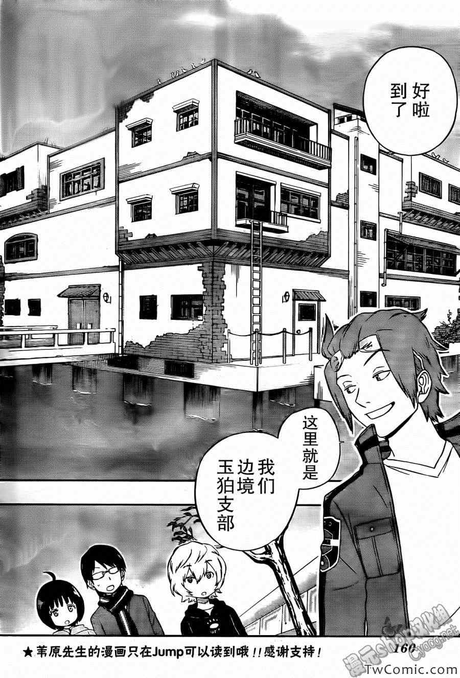 《境界触发者》漫画 019集