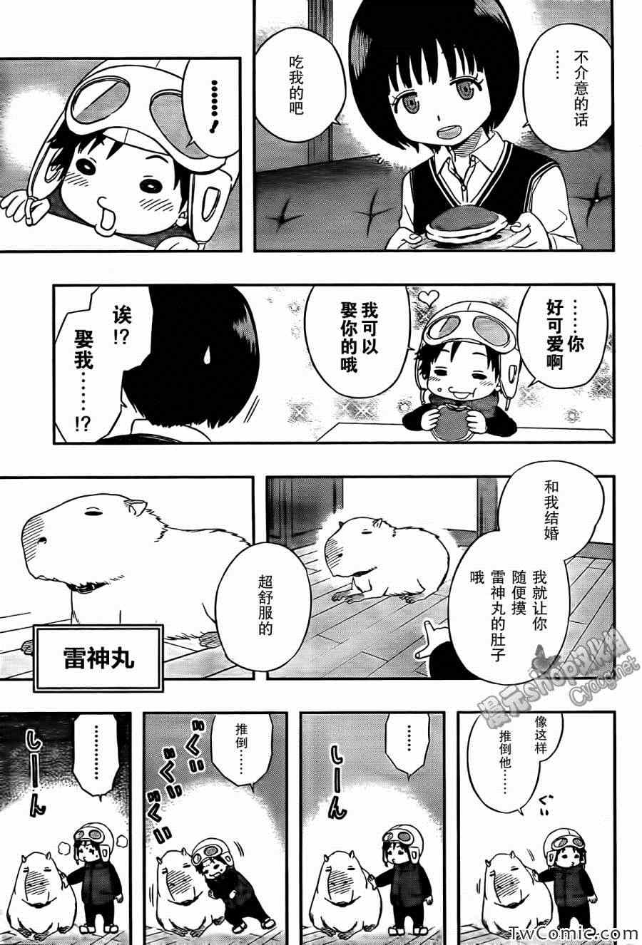 《境界触发者》漫画 019集