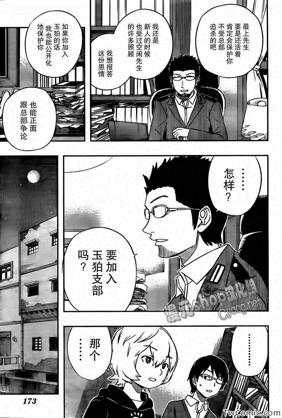 《境界触发者》漫画 019集