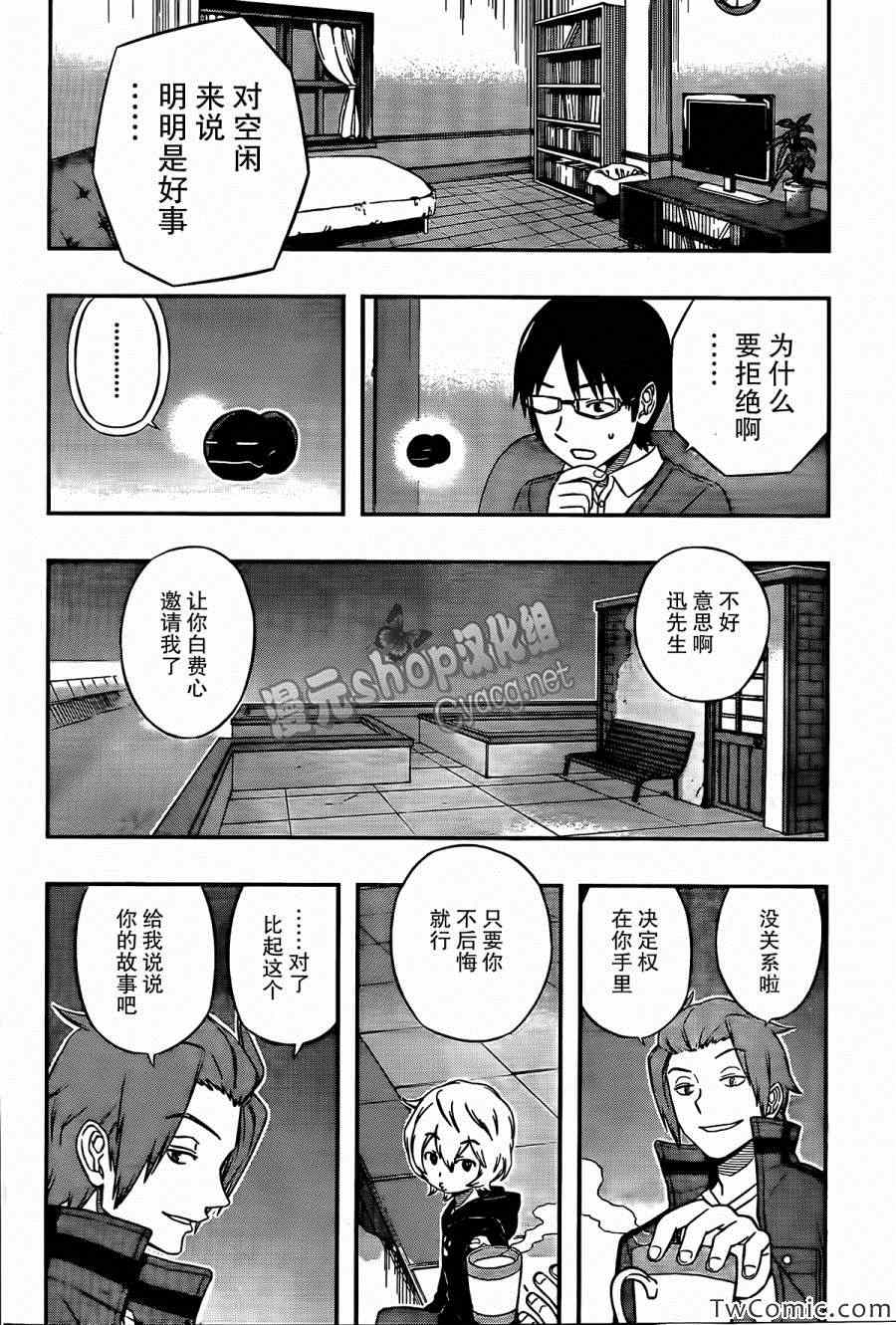 《境界触发者》漫画 019集