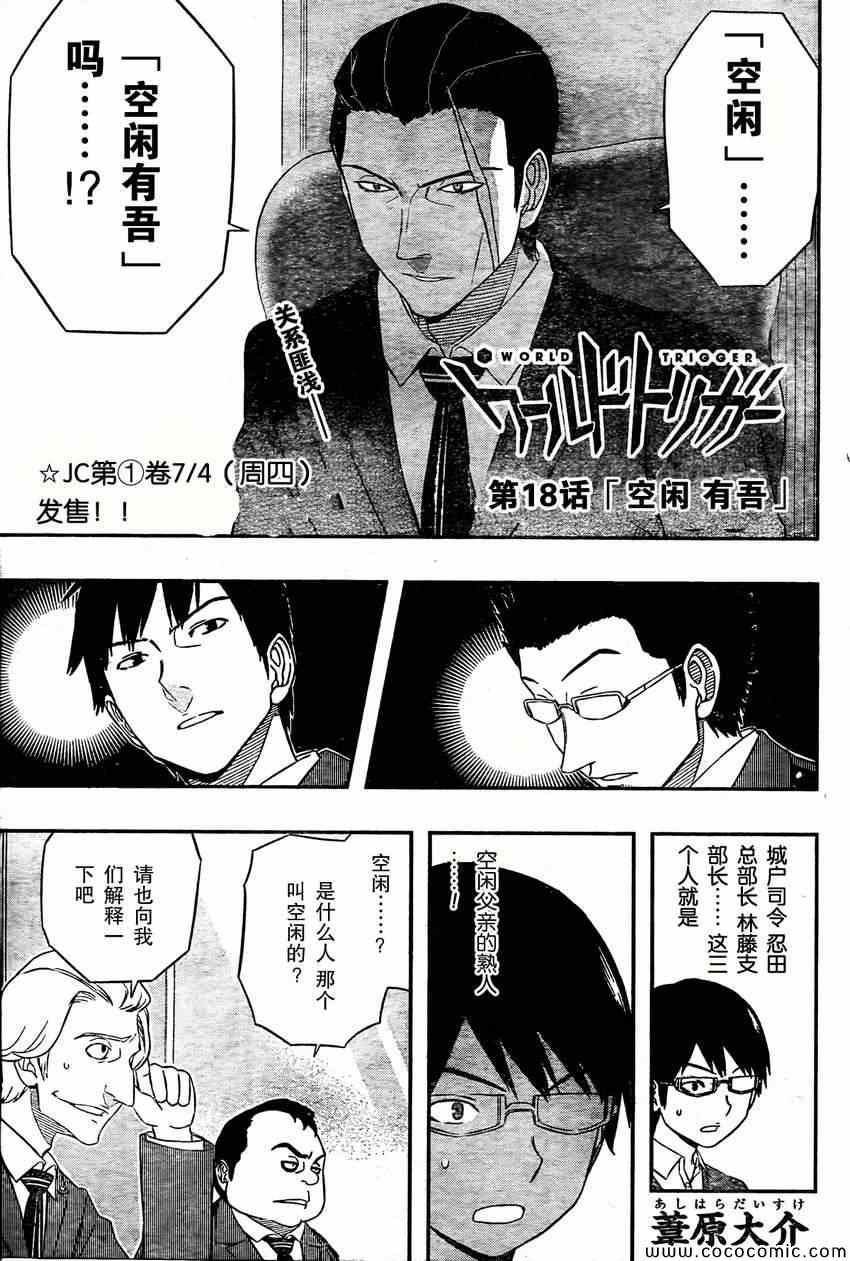 《境界触发者》漫画 018集