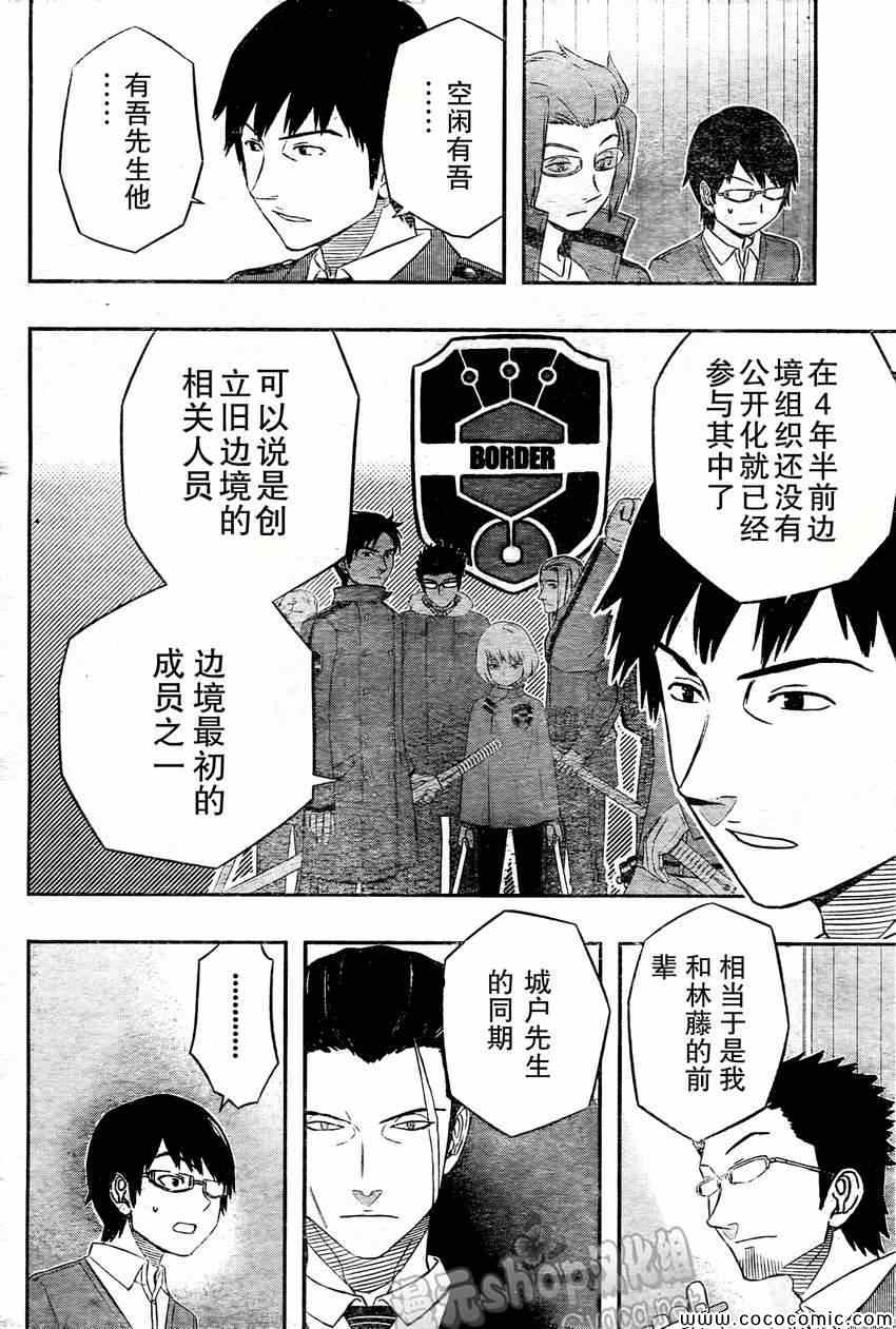 《境界触发者》漫画 018集