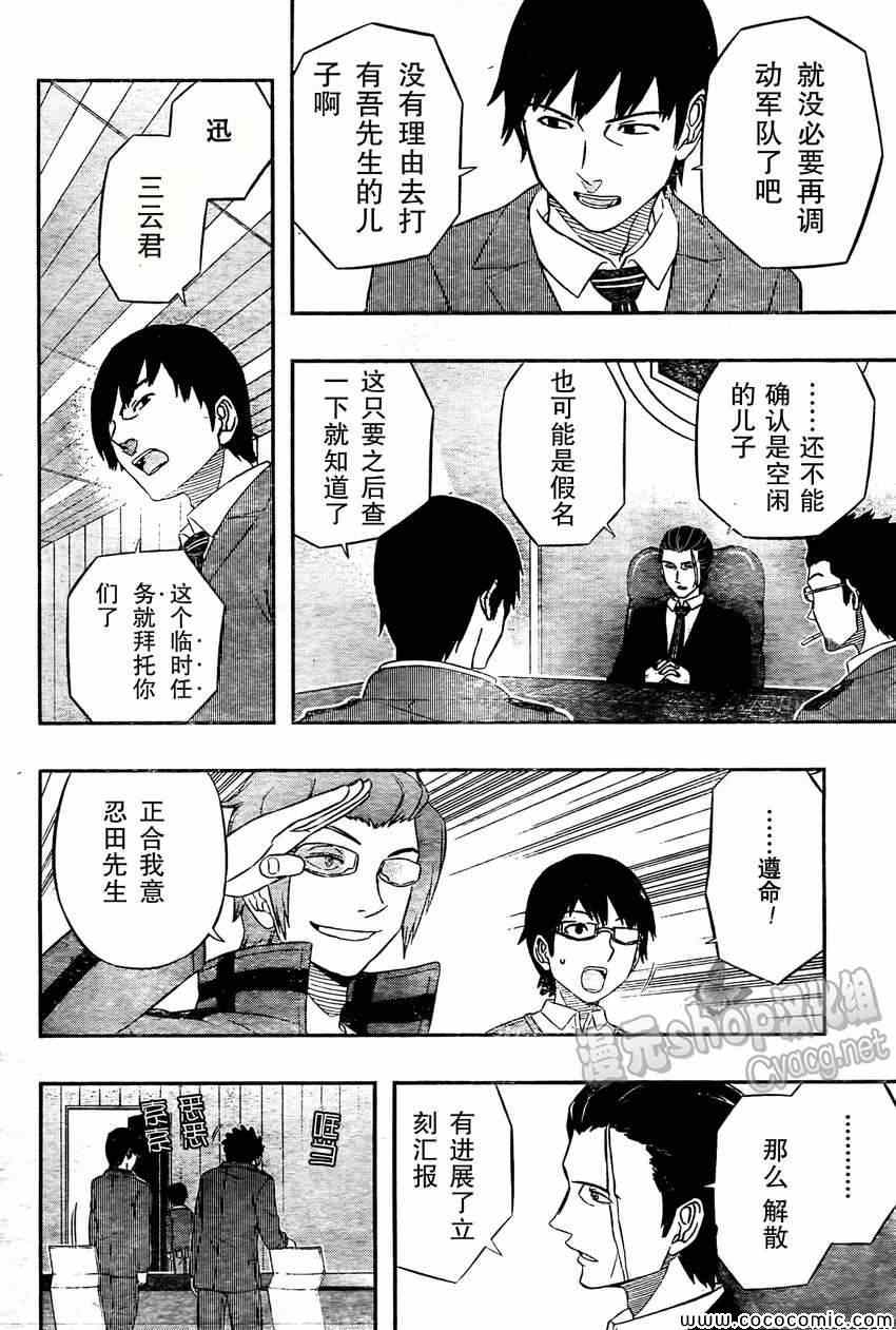 《境界触发者》漫画 018集