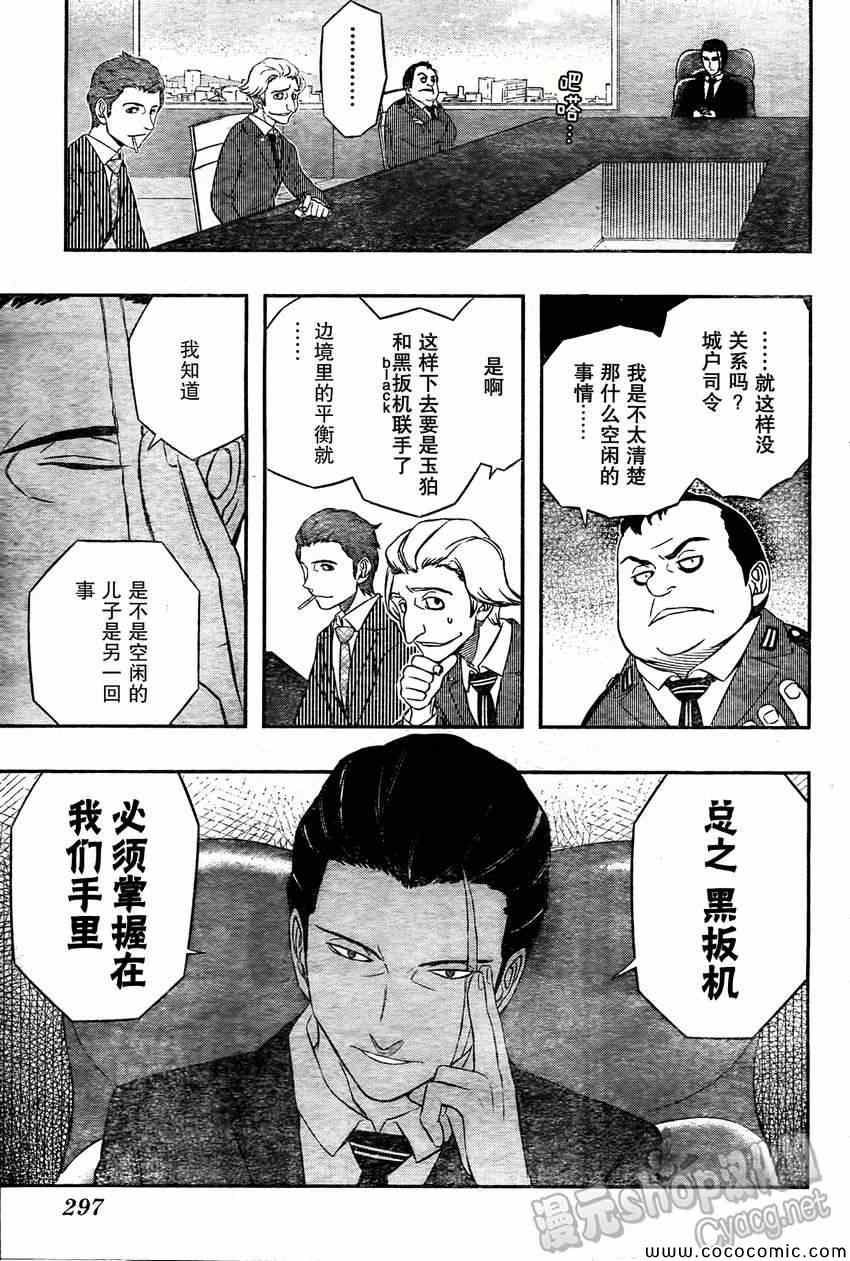 《境界触发者》漫画 018集