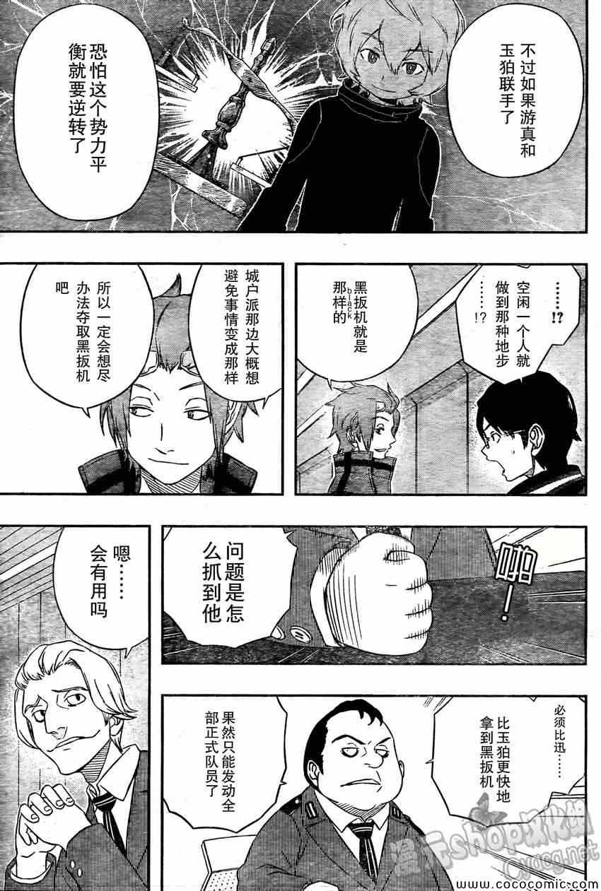 《境界触发者》漫画 018集