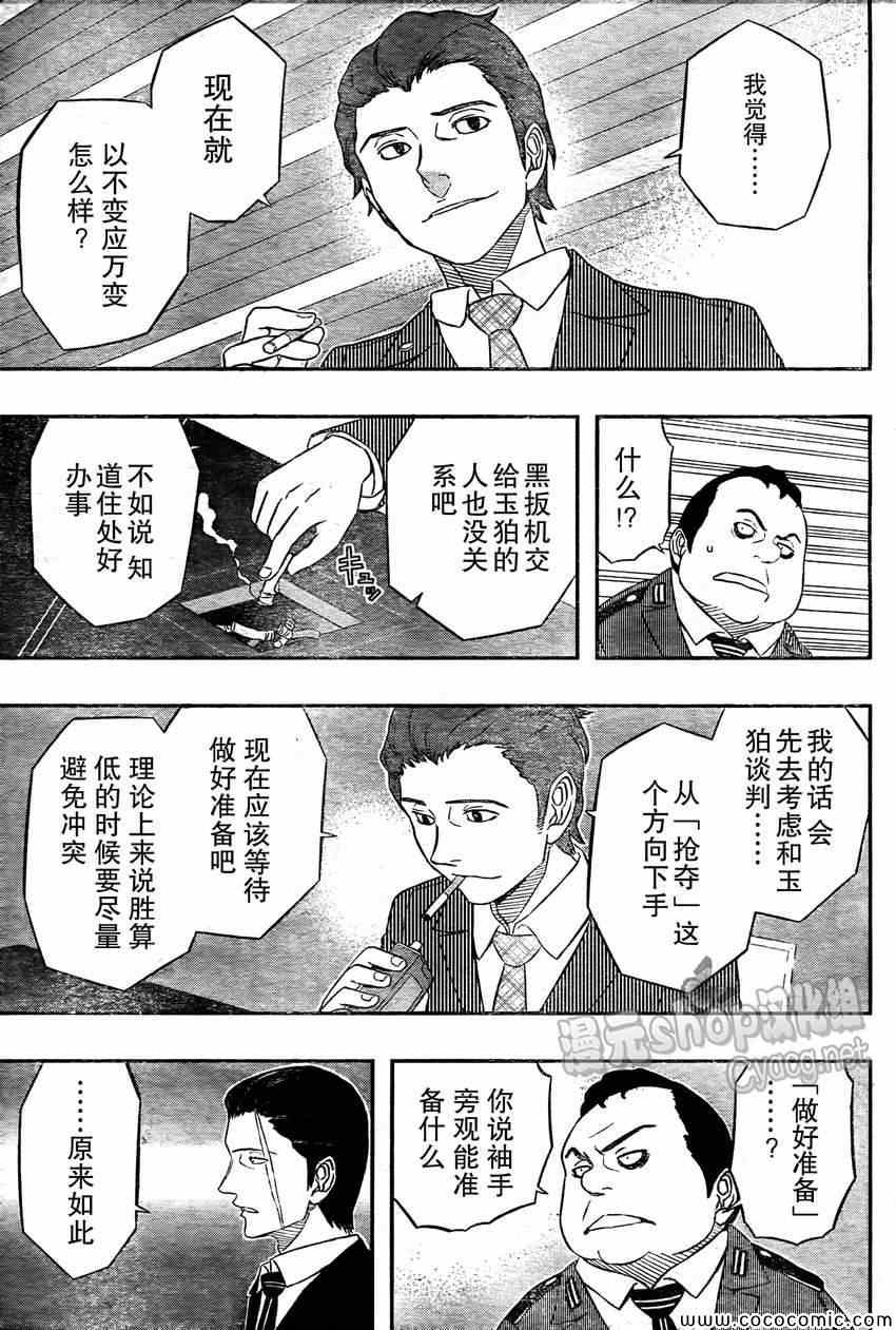 《境界触发者》漫画 018集