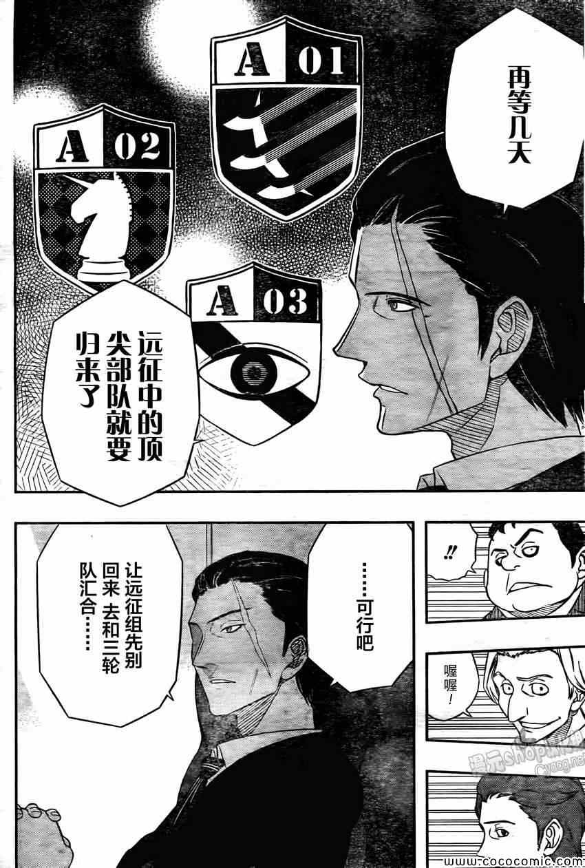 《境界触发者》漫画 018集