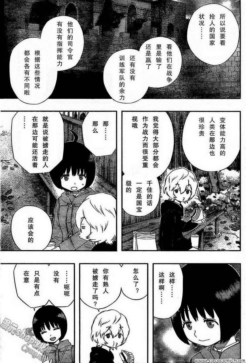 《境界触发者》漫画 017集