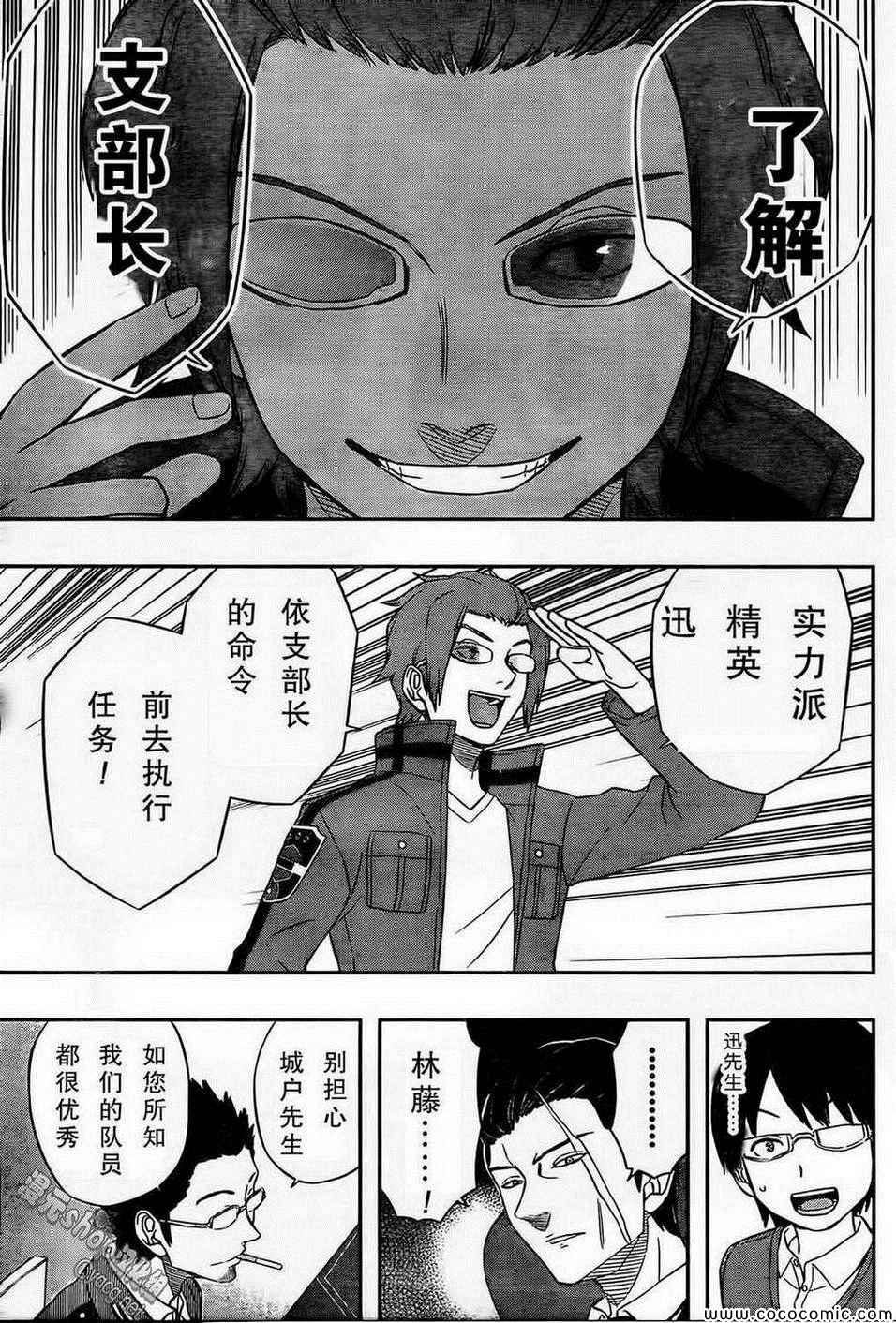 《境界触发者》漫画 017集