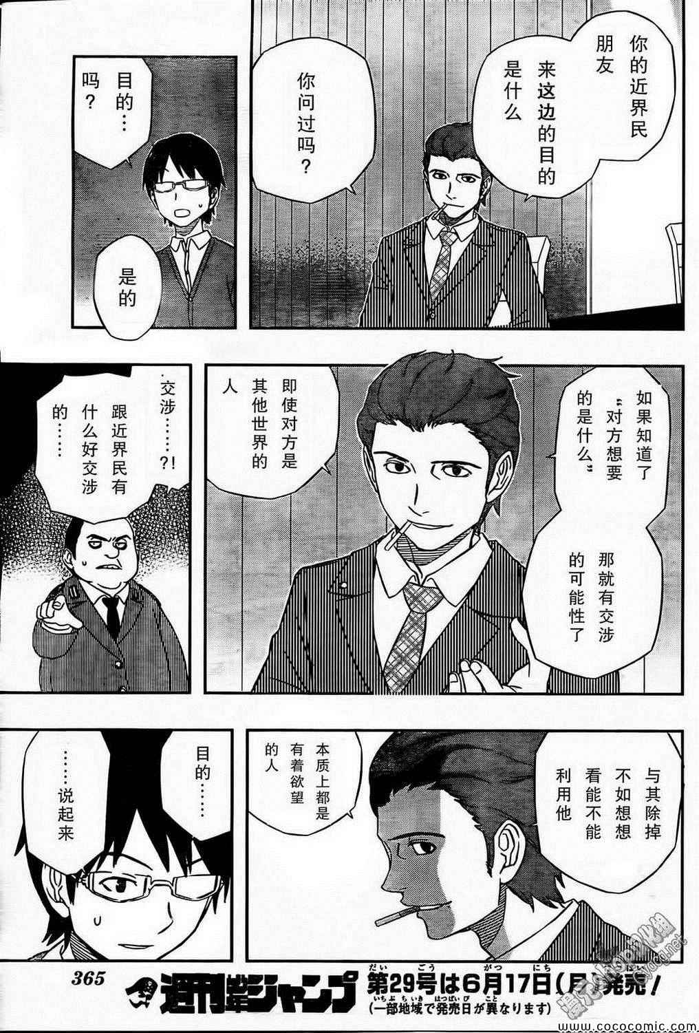 《境界触发者》漫画 017集