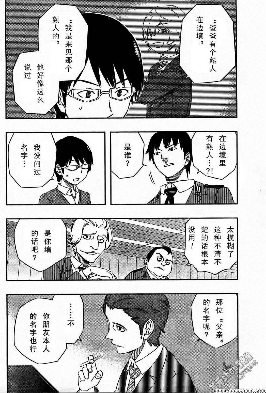 《境界触发者》漫画 017集