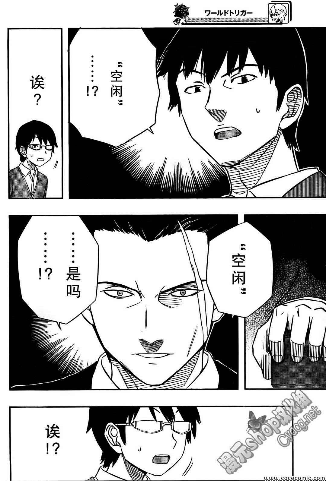 《境界触发者》漫画 017集