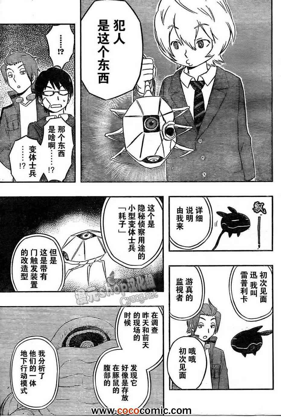 《境界触发者》漫画 011集