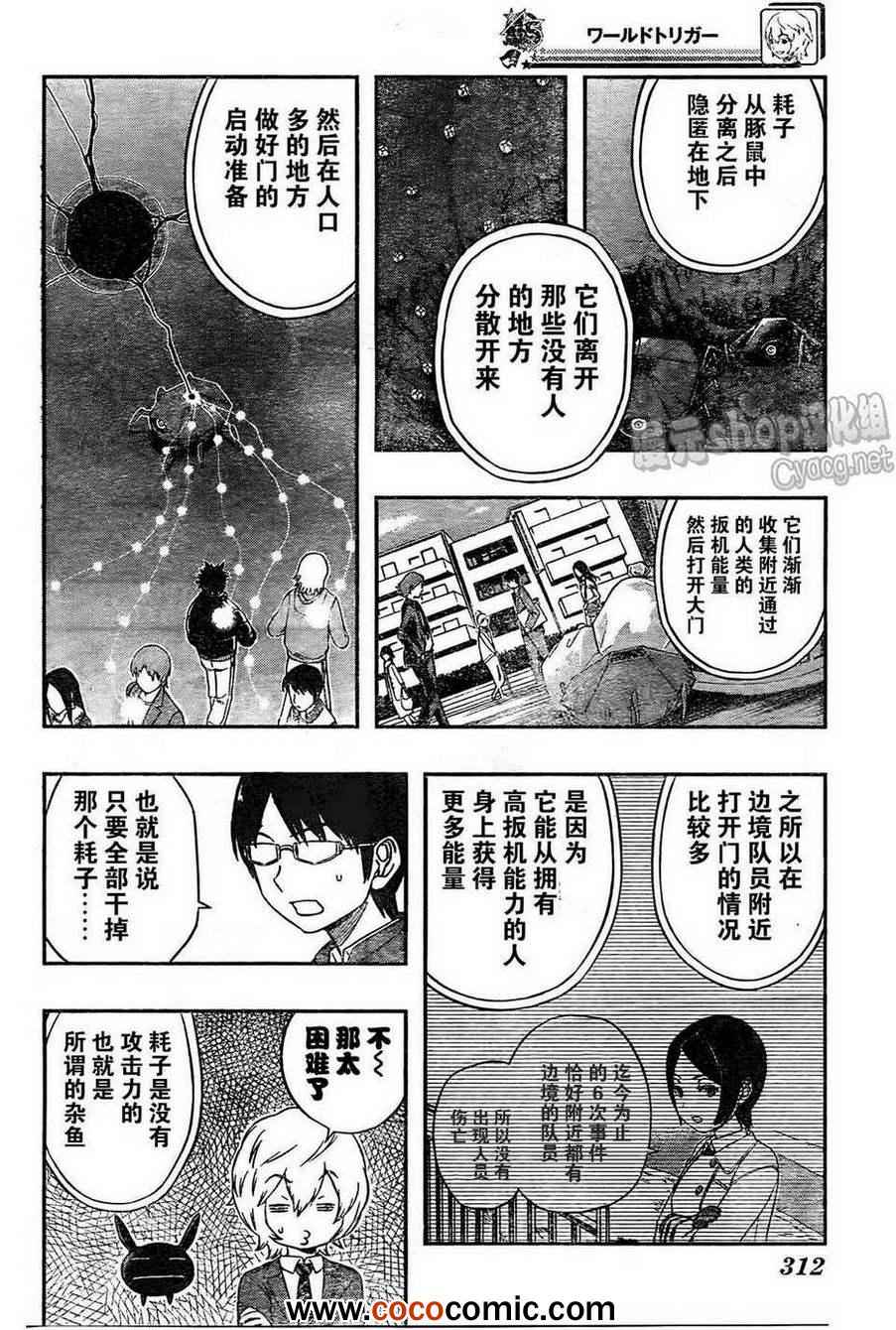 《境界触发者》漫画 011集