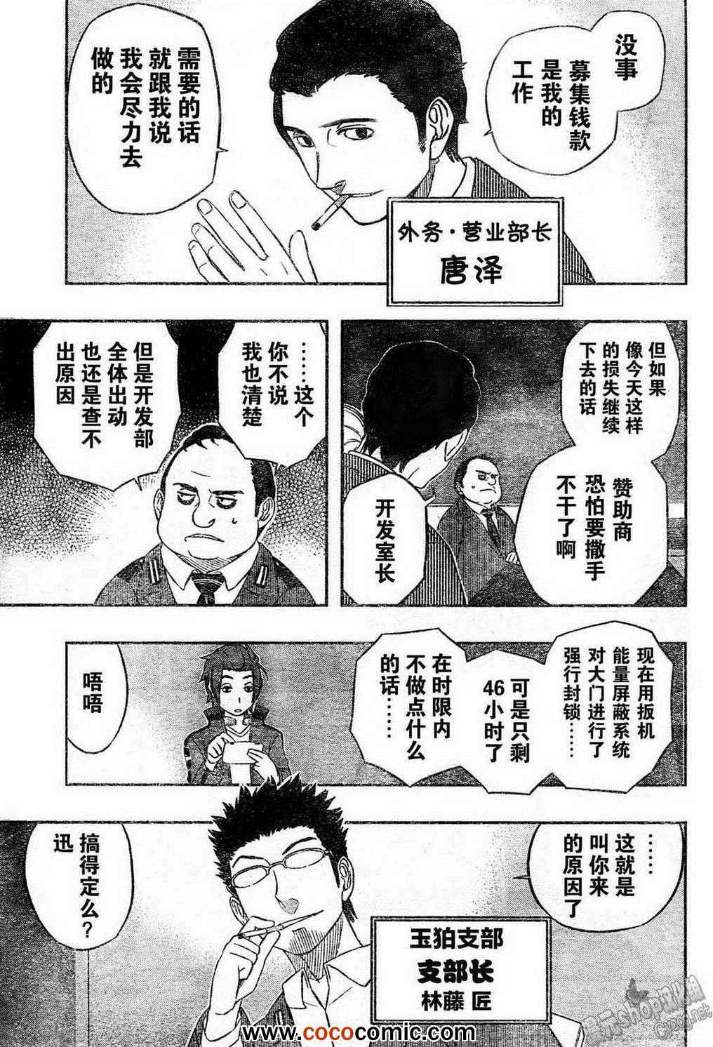 《境界触发者》漫画 010集