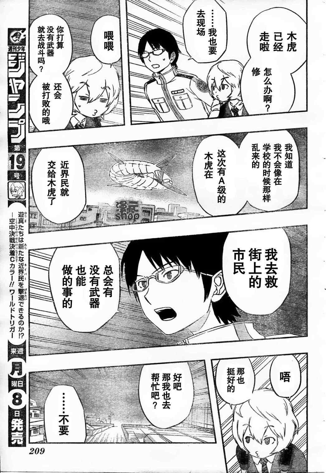 《境界触发者》漫画 008集