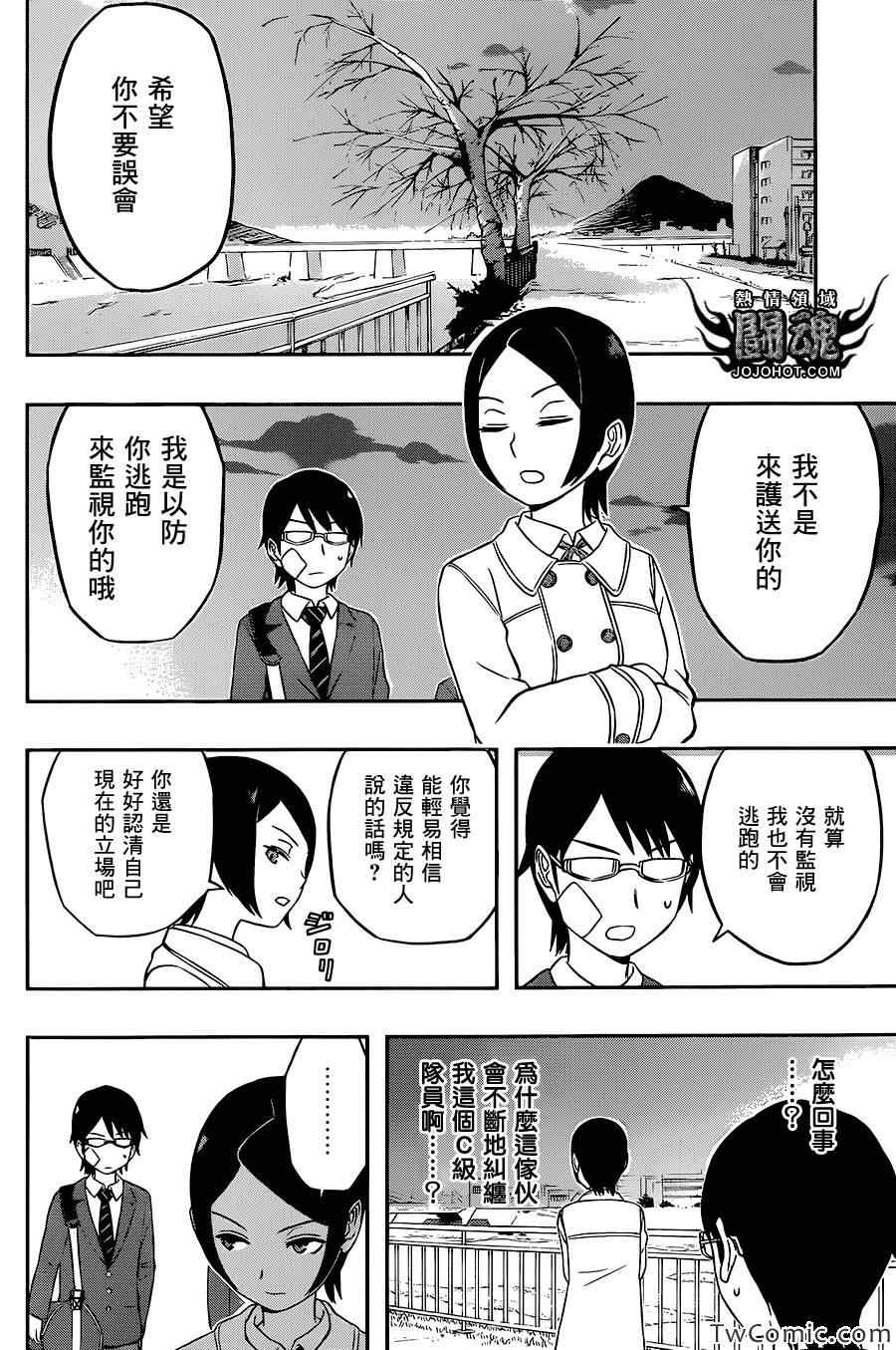 《境界触发者》漫画 007集