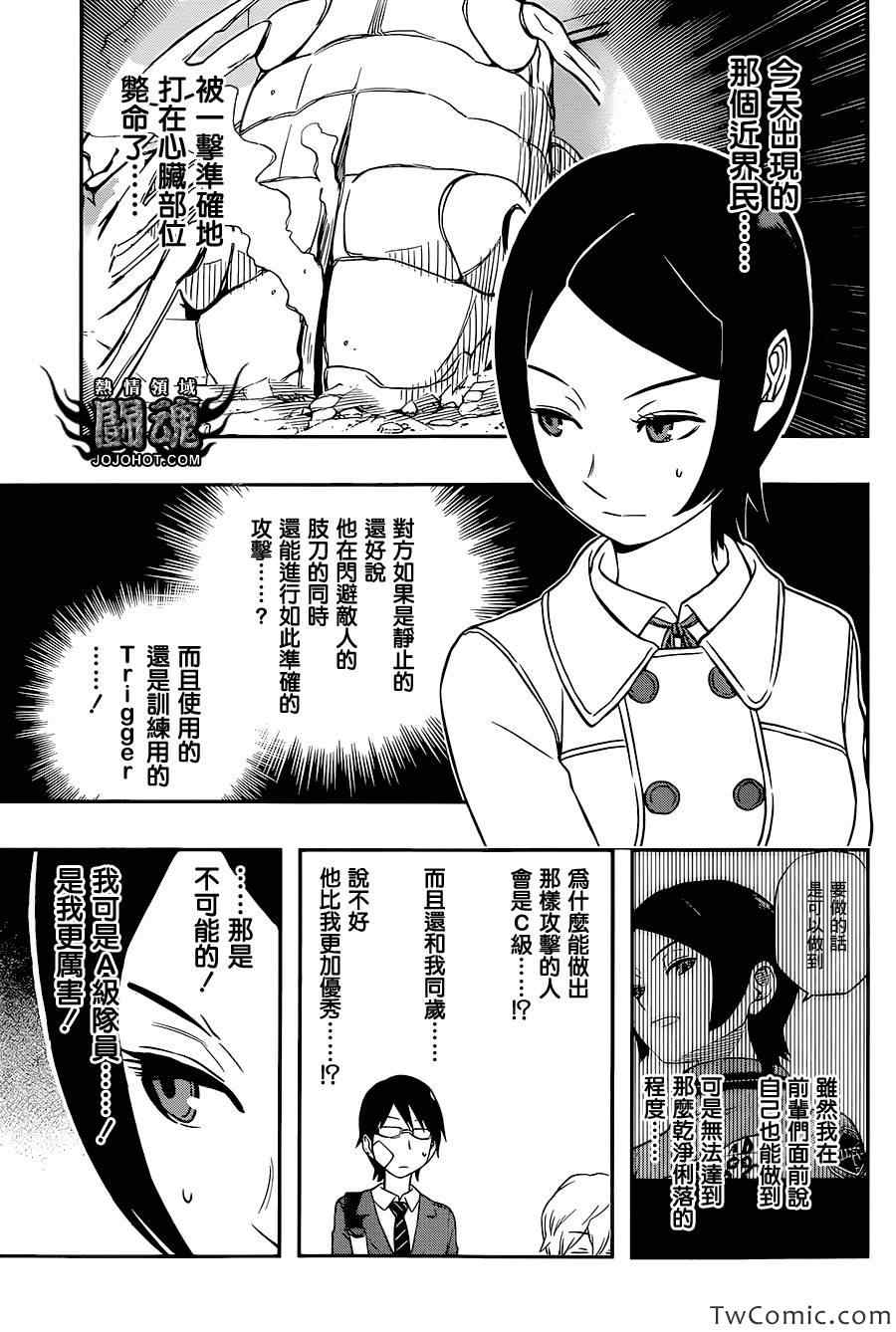 《境界触发者》漫画 007集