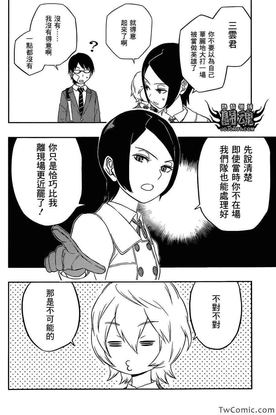 《境界触发者》漫画 007集