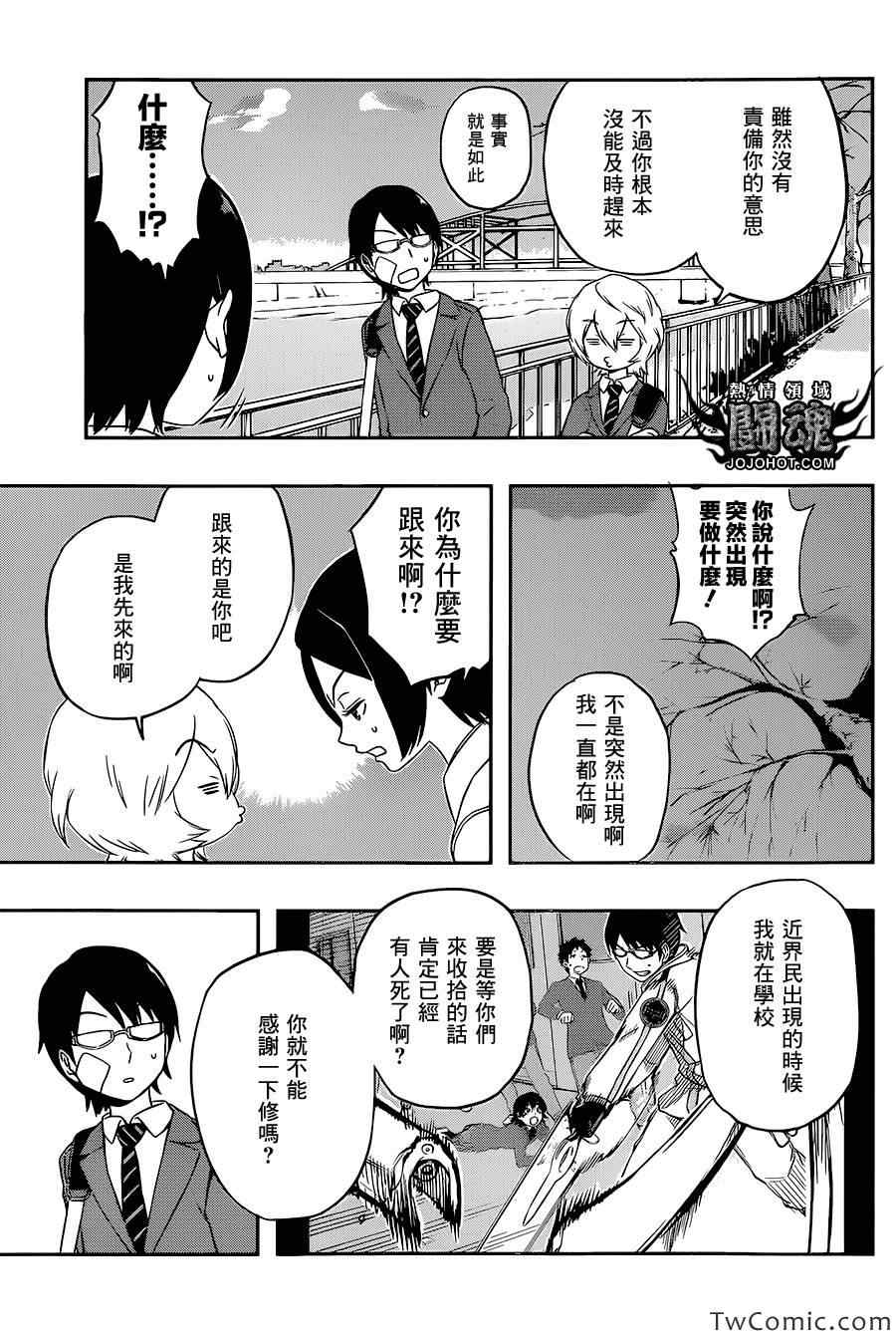 《境界触发者》漫画 007集